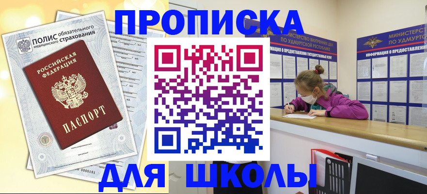 прописка для кредита в Симферополе
