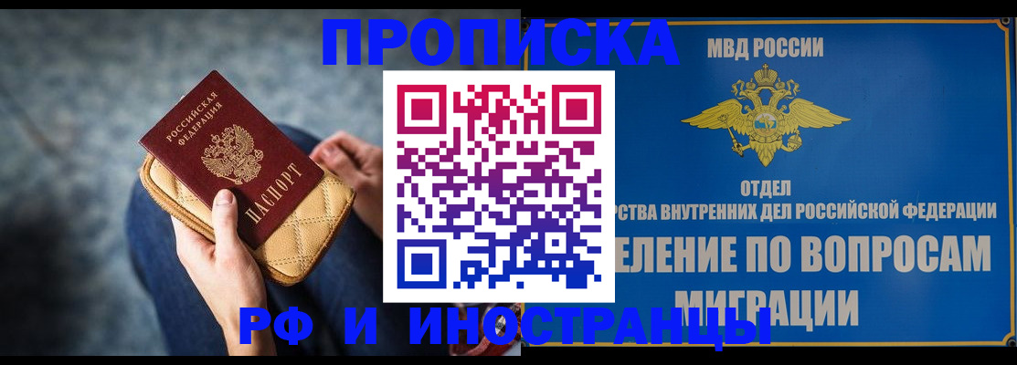 купить прописку в Симферополе
