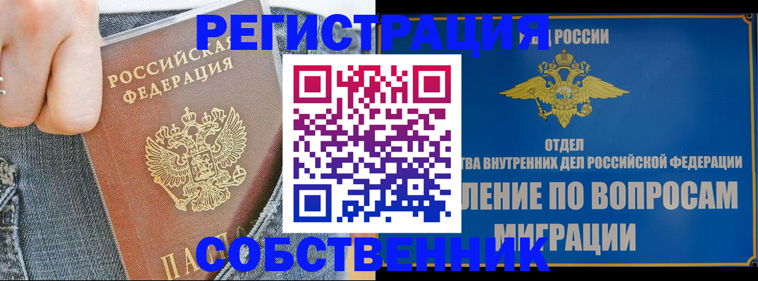 купить прописку в Симферополе